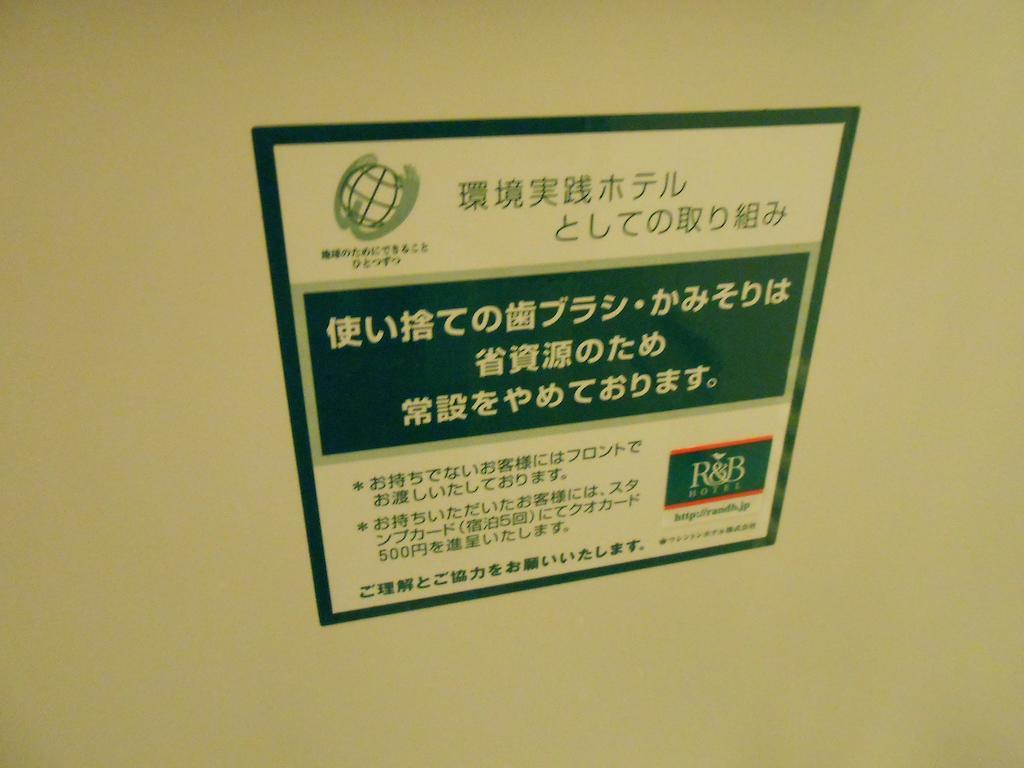 Washington R&B Hotel Nagoya Sakae Higashi Exteriér fotografie